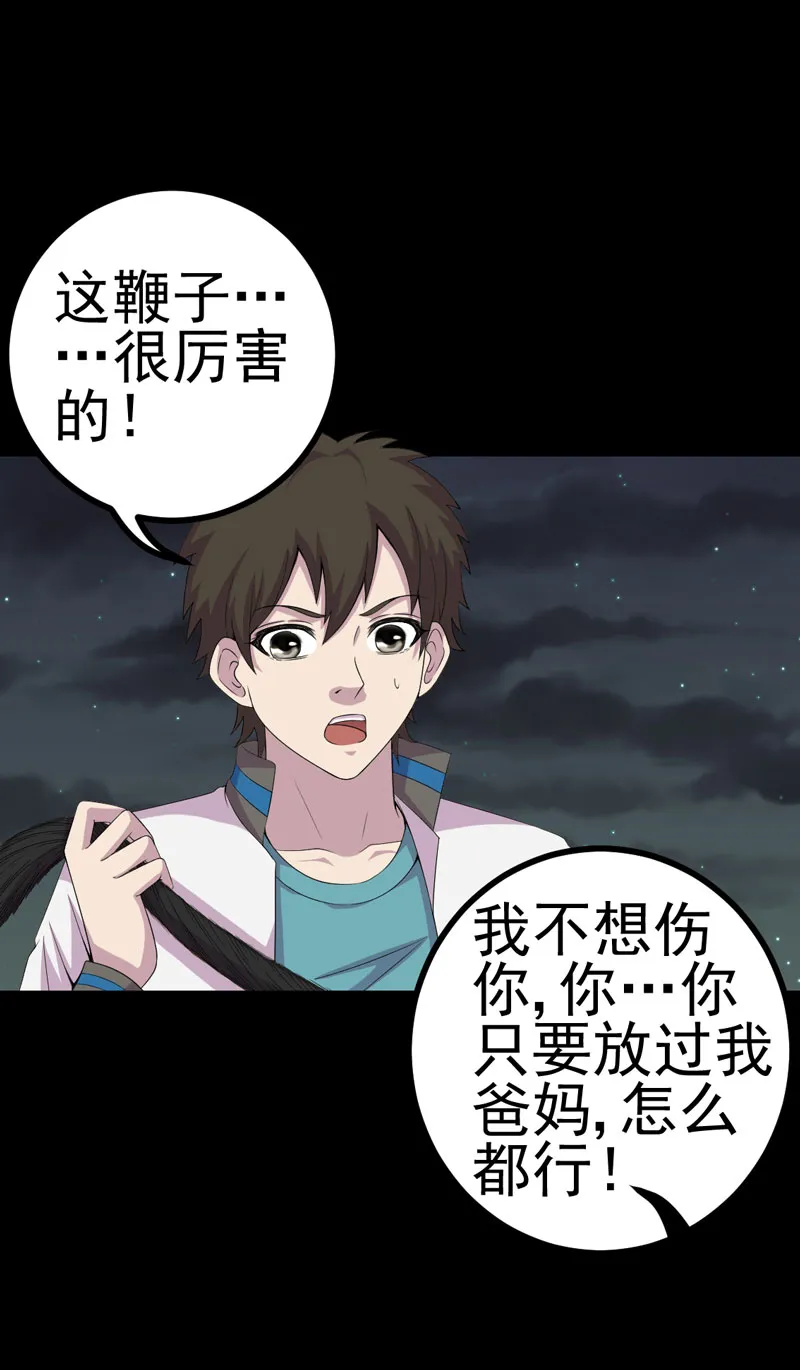 绝美冥妻漫画漫画,第15章：何为活纸钱5图