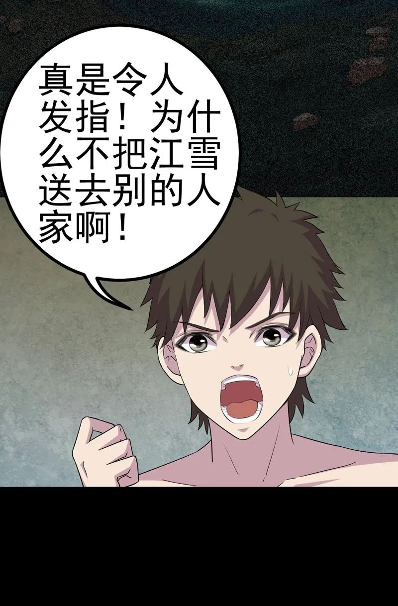 绝美冥妻漫画下拉式漫画,第13章：江雪之墓20图