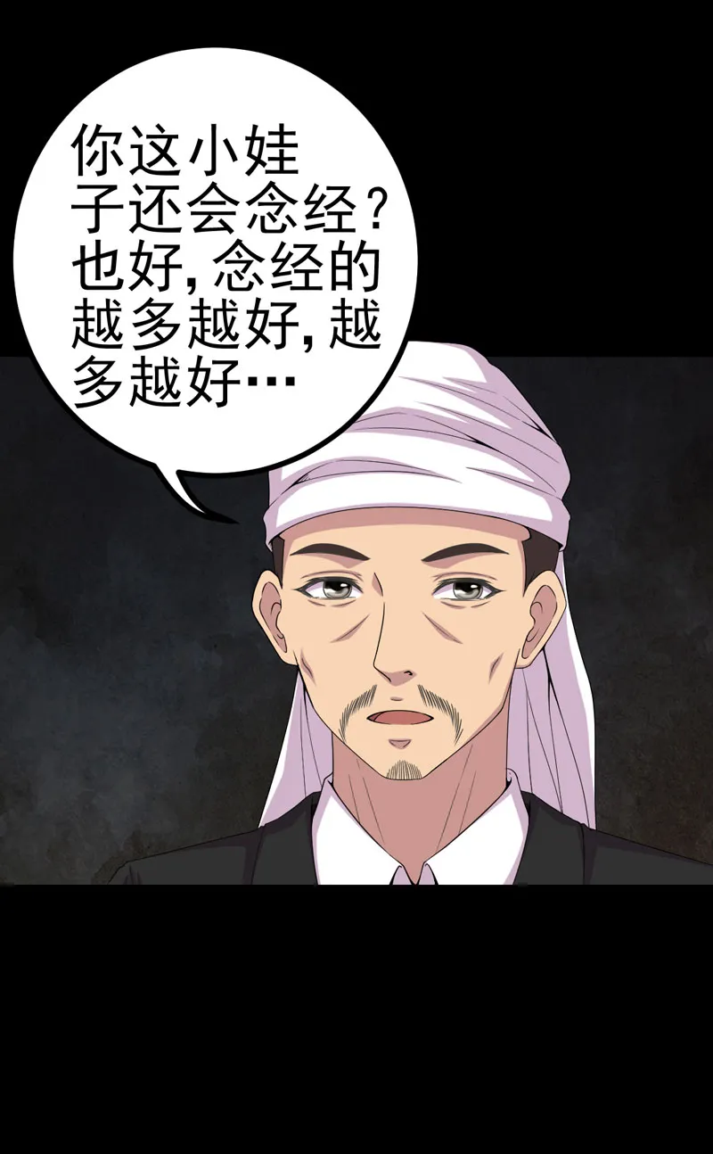 绝美冥妻漫画漫画,第17章：我要去找她25图
