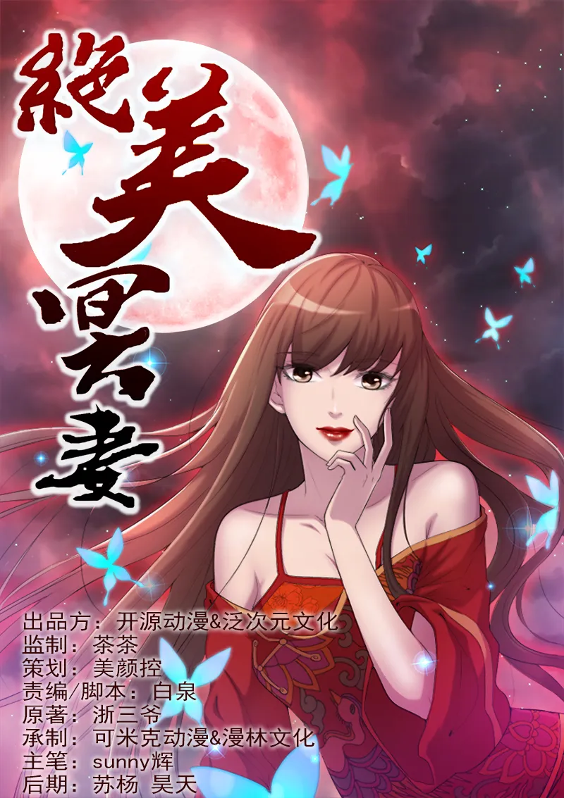 绝美冥妻的等级划分漫画,第2章：新房祛晦1图