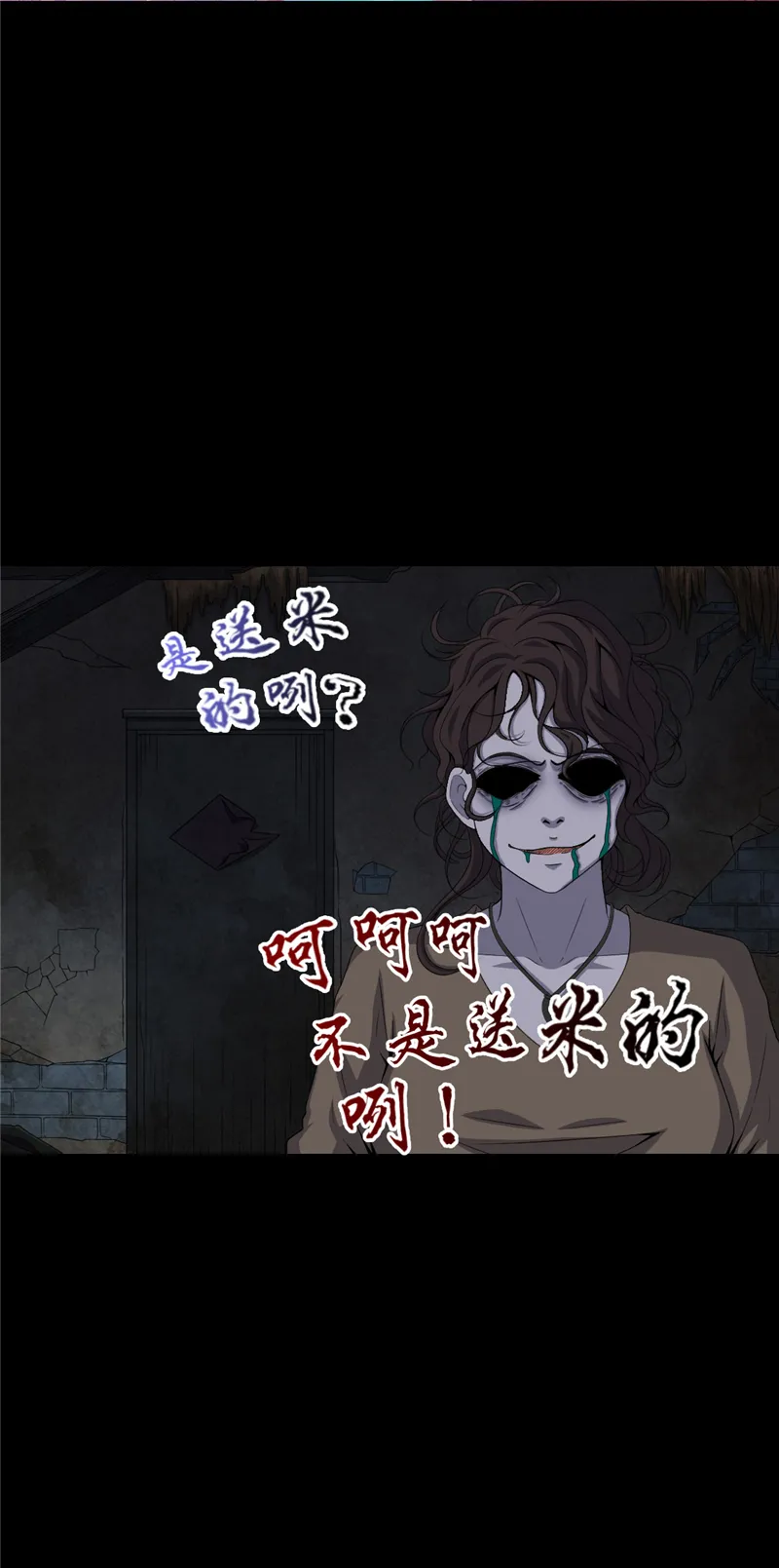 绝美冥妻漫画漫画,第11章：恐怖江修2图