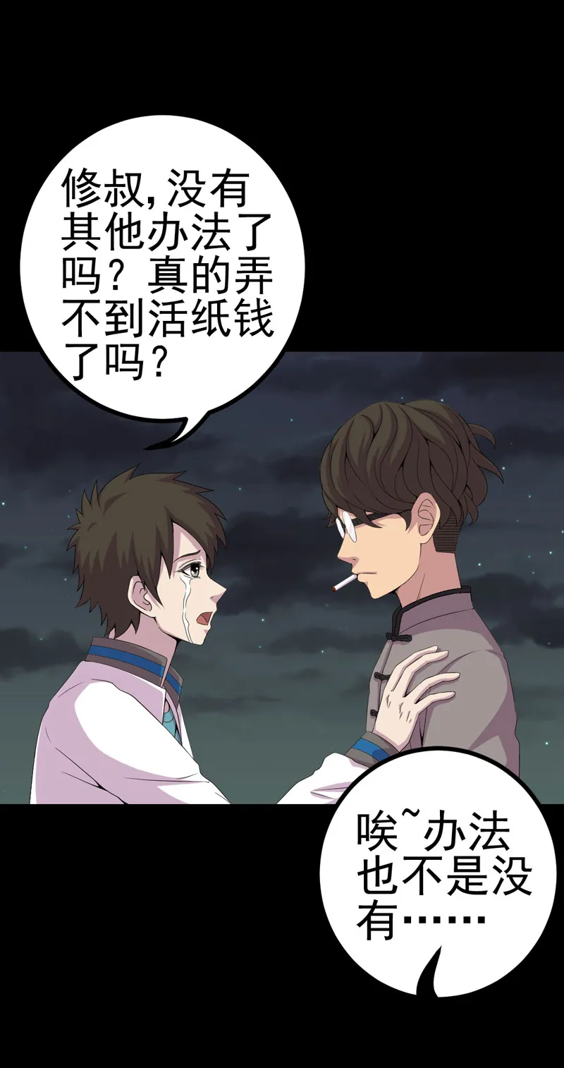绝美冥妻漫画漫画,第15章：何为活纸钱28图