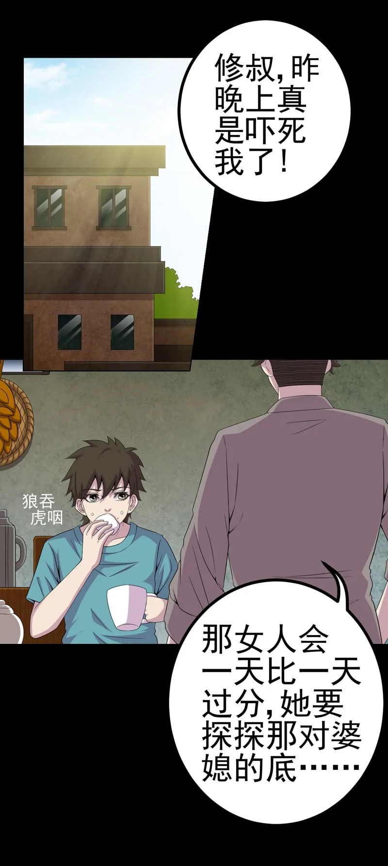 绝美冥妻漫画下拉式漫画,第10章：第三天8图