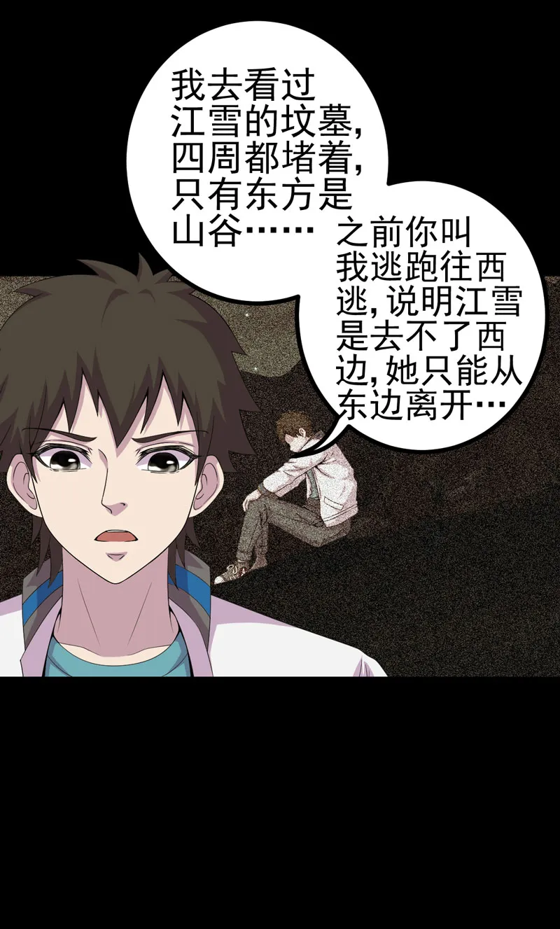 绝美冥妻漫画漫画,第17章：我要去找她15图