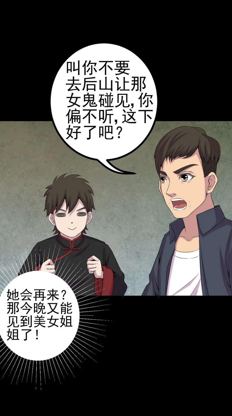 绝美冥妻漫画下拉式漫画,第4章：血红的包裹23图