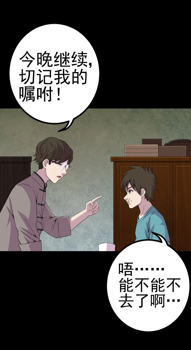 绝美冥妻漫画下拉式漫画,第10章：第三天9图