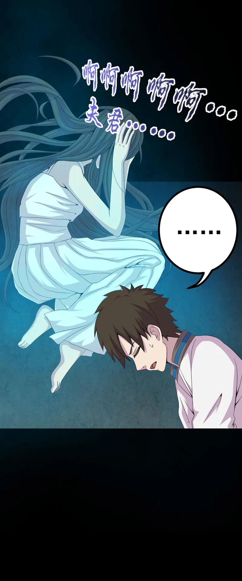 绝美冥妻漫画漫画,第17章：我要去找她6图