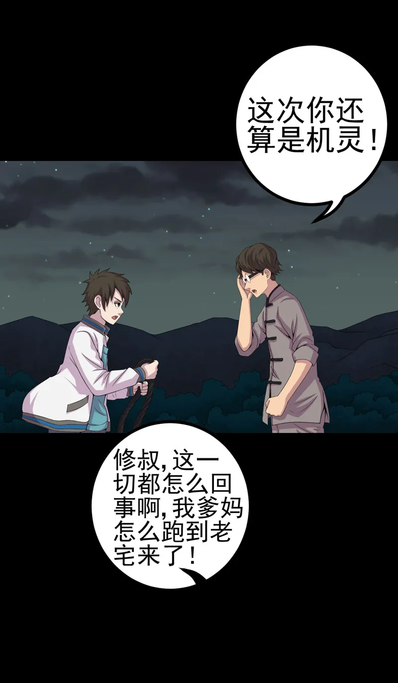 绝美冥妻漫画漫画,第15章：何为活纸钱21图