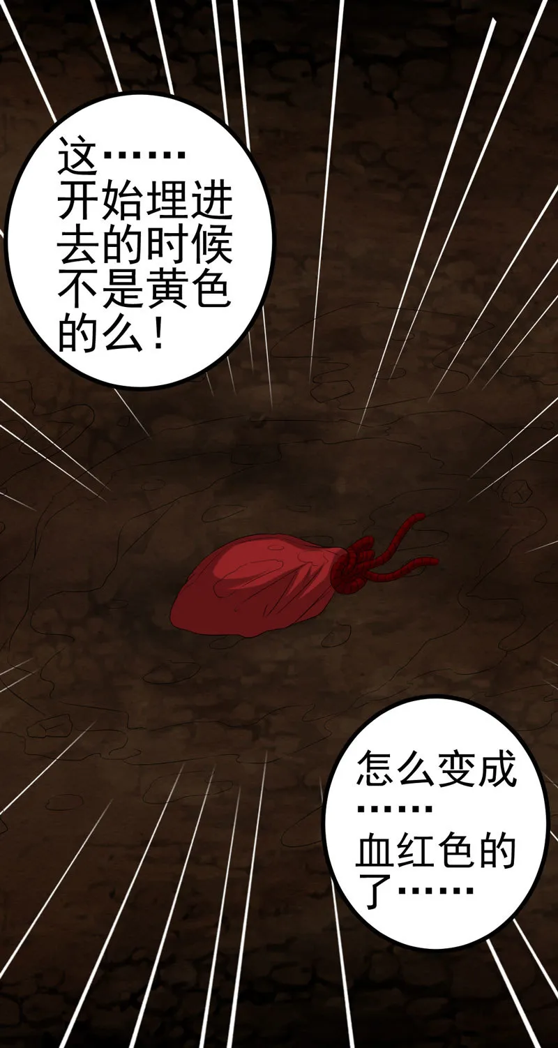 绝美冥妻漫画下拉式漫画,第4章：血红的包裹20图