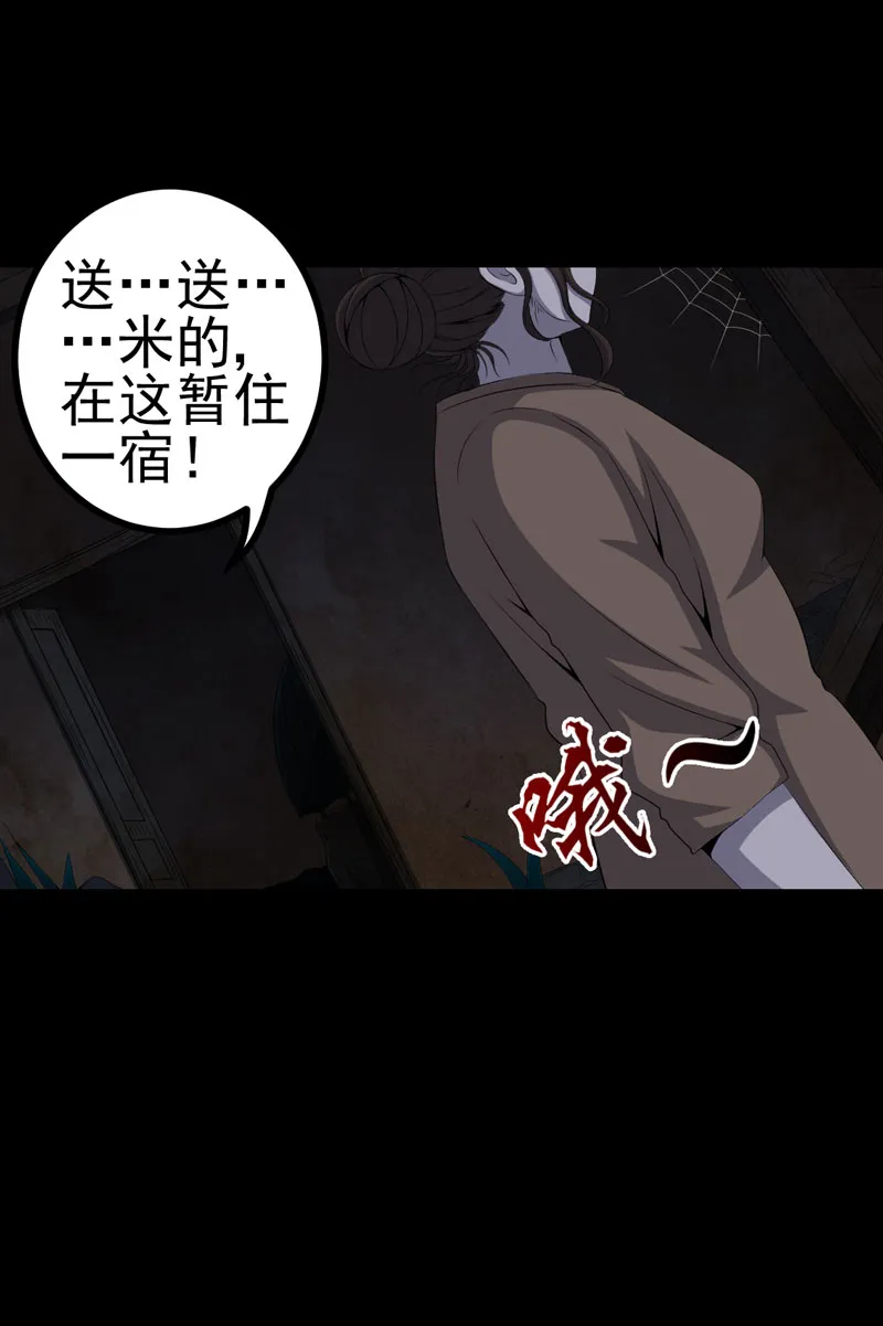 绝美冥妻漫画漫画,第9章：进老宅20图