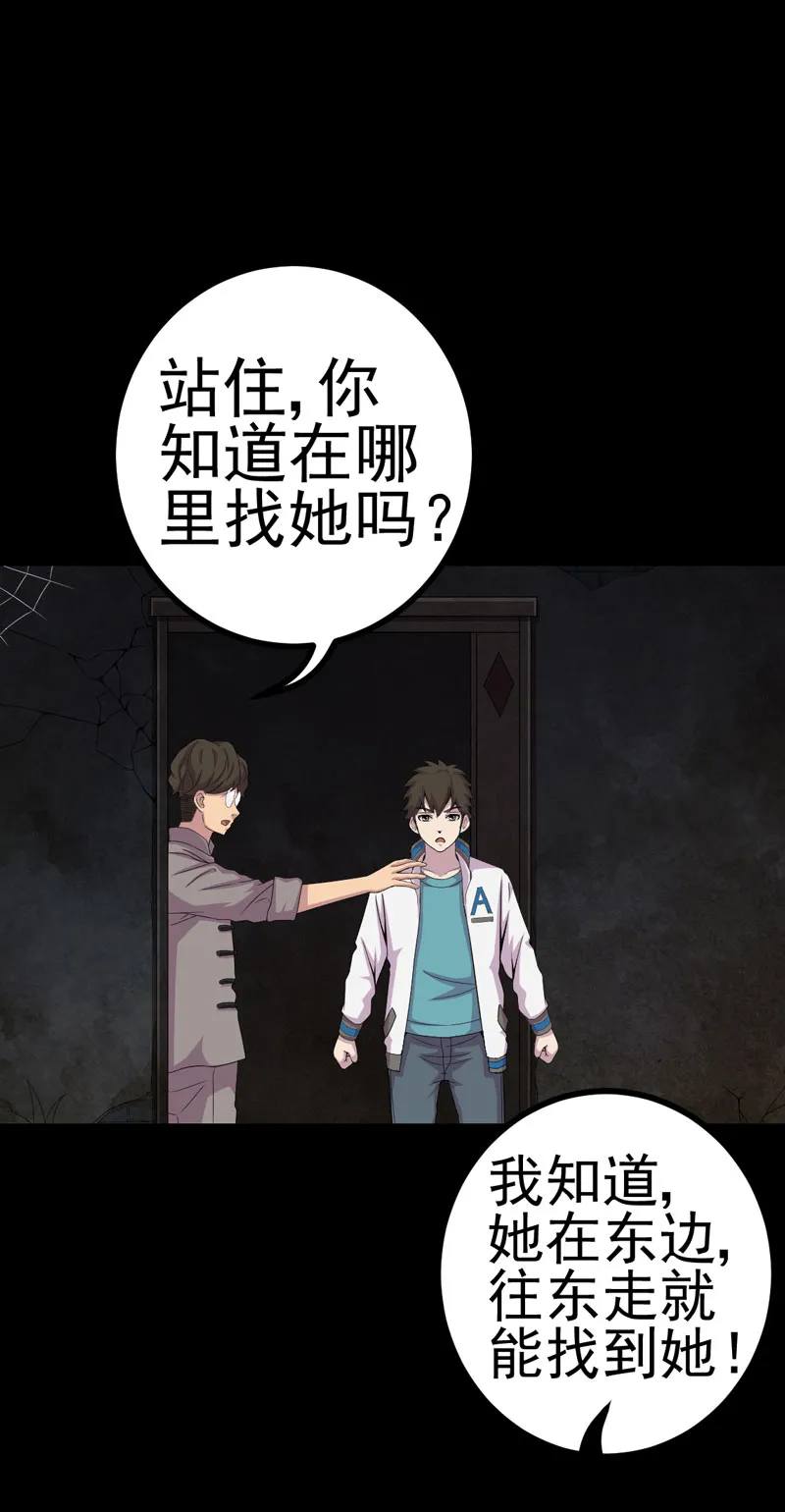 绝美冥妻漫画漫画,第17章：我要去找她14图