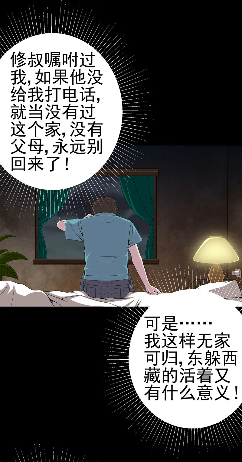 绝美冥妻漫画漫画,第11章：恐怖江修20图
