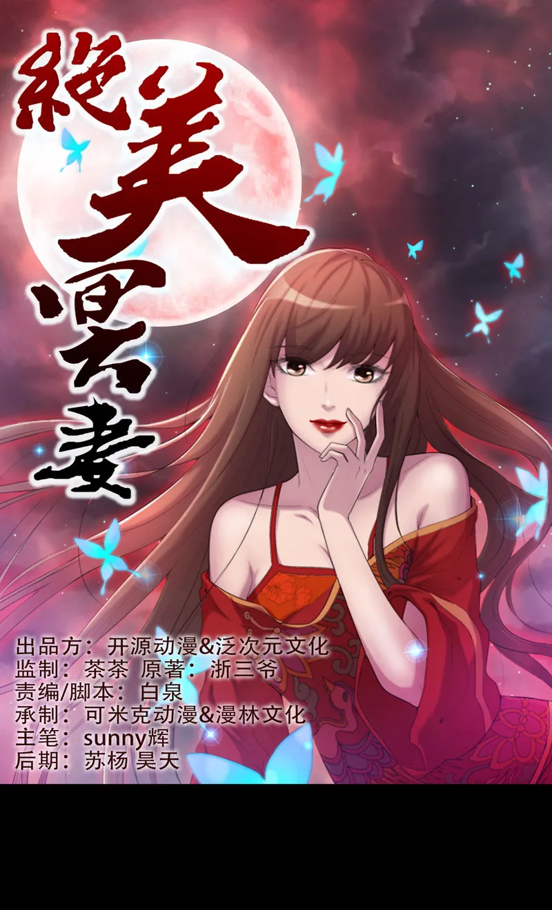 绝美冥妻漫画下拉式漫画,第4章：血红的包裹1图