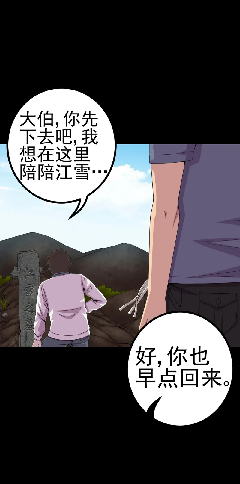 绝美冥妻漫画下拉式漫画,第13章：江雪之墓28图