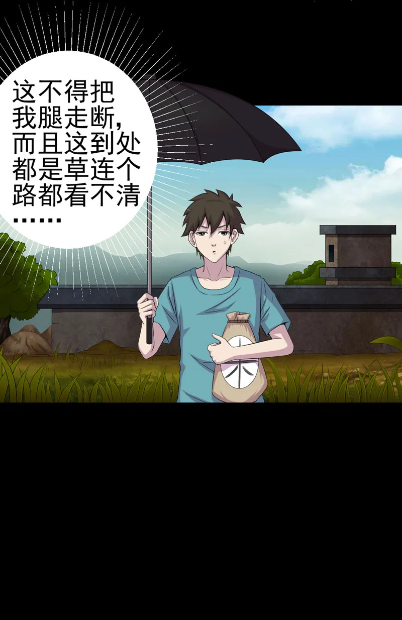 绝美冥妻漫画下拉式漫画,第8章：隔壁老宅20图