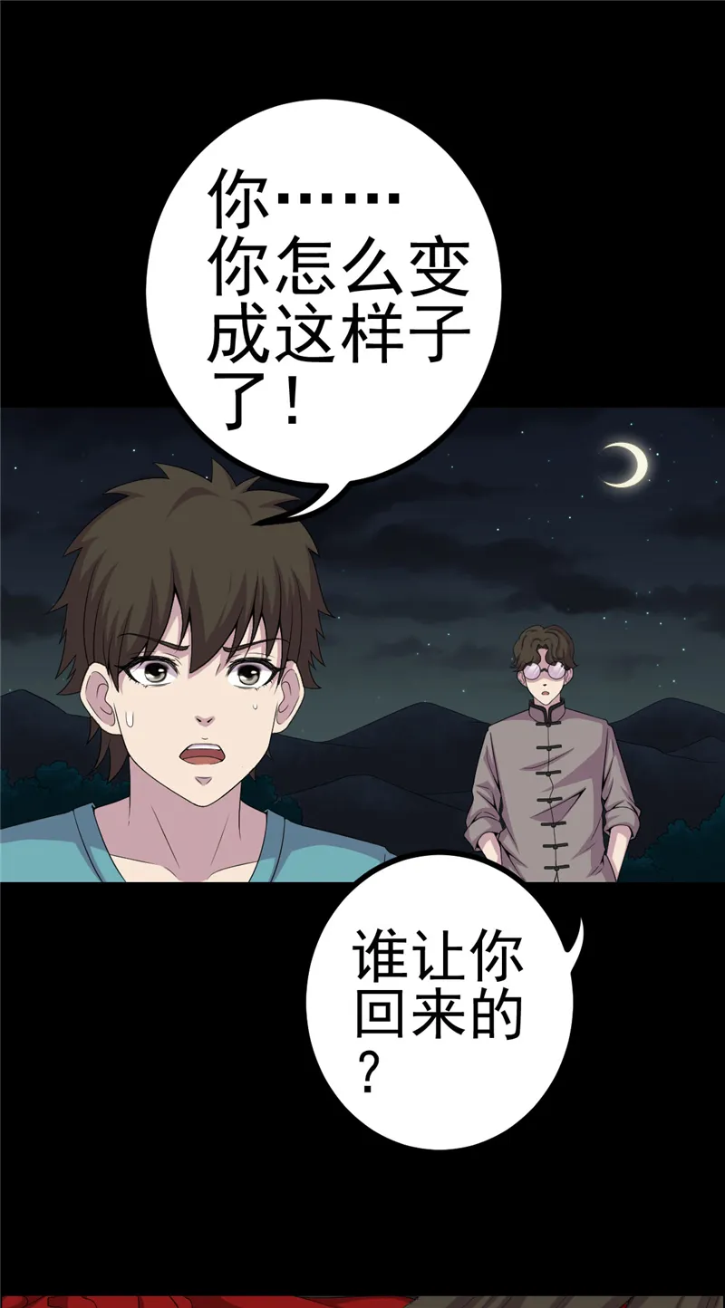 绝美冥妻漫画漫画,第11章：恐怖江修26图