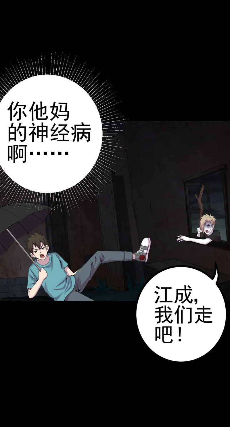 绝美冥妻漫画漫画,第9章：进老宅13图