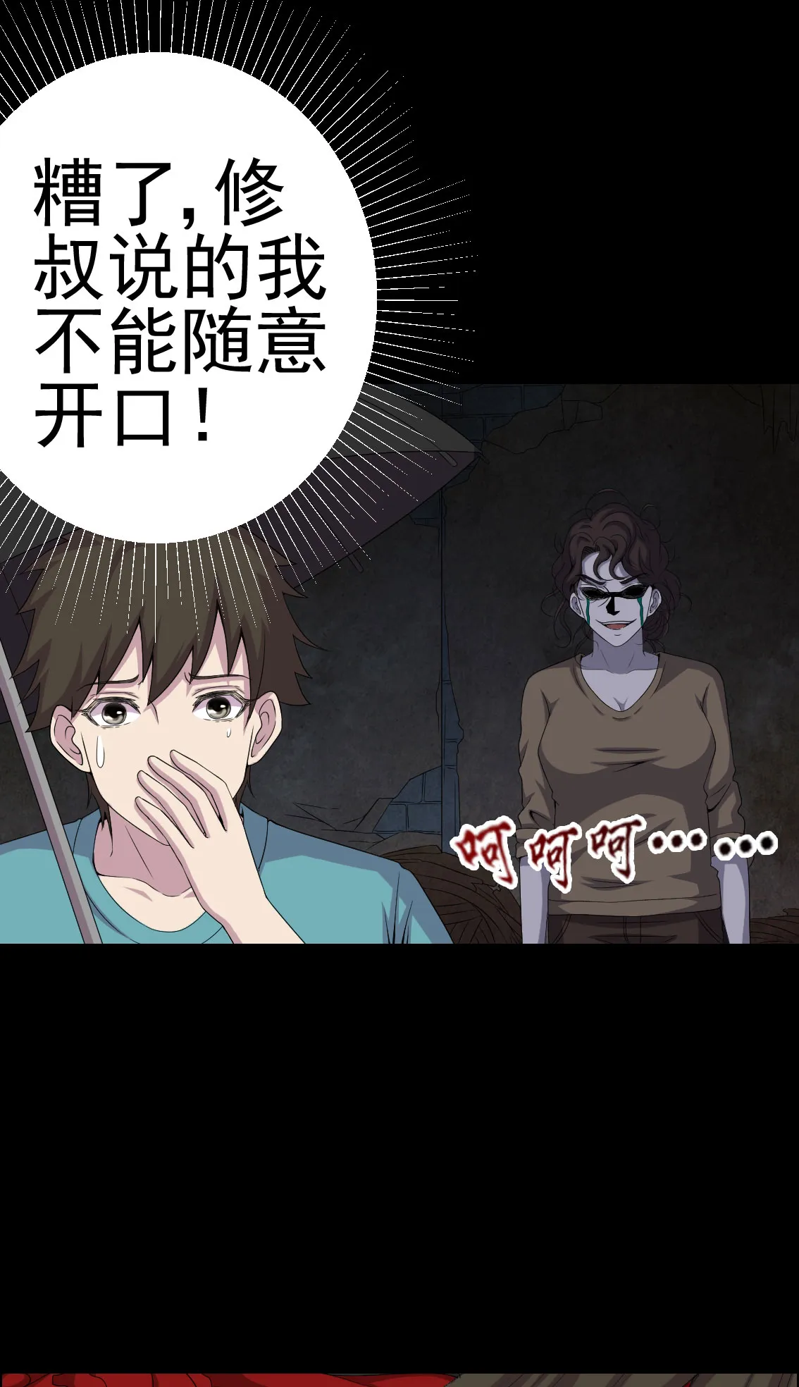 绝美冥妻漫画下拉式漫画,第10章：第三天26图