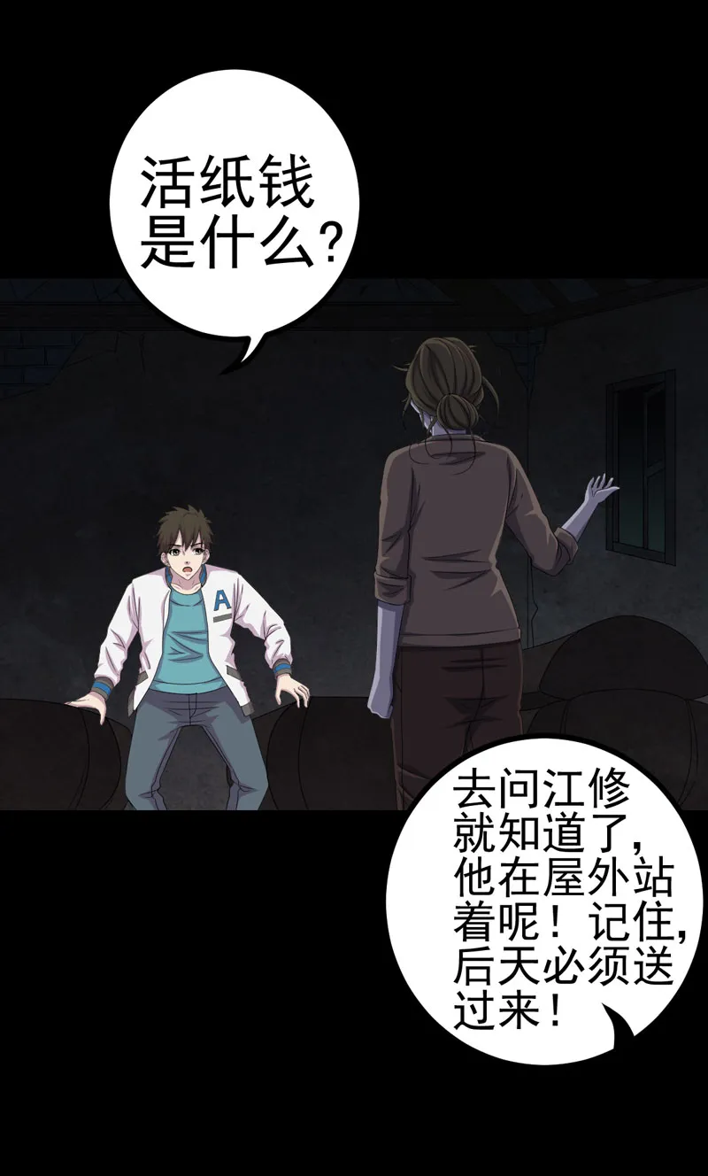 绝美冥妻漫画漫画,第15章：何为活纸钱16图