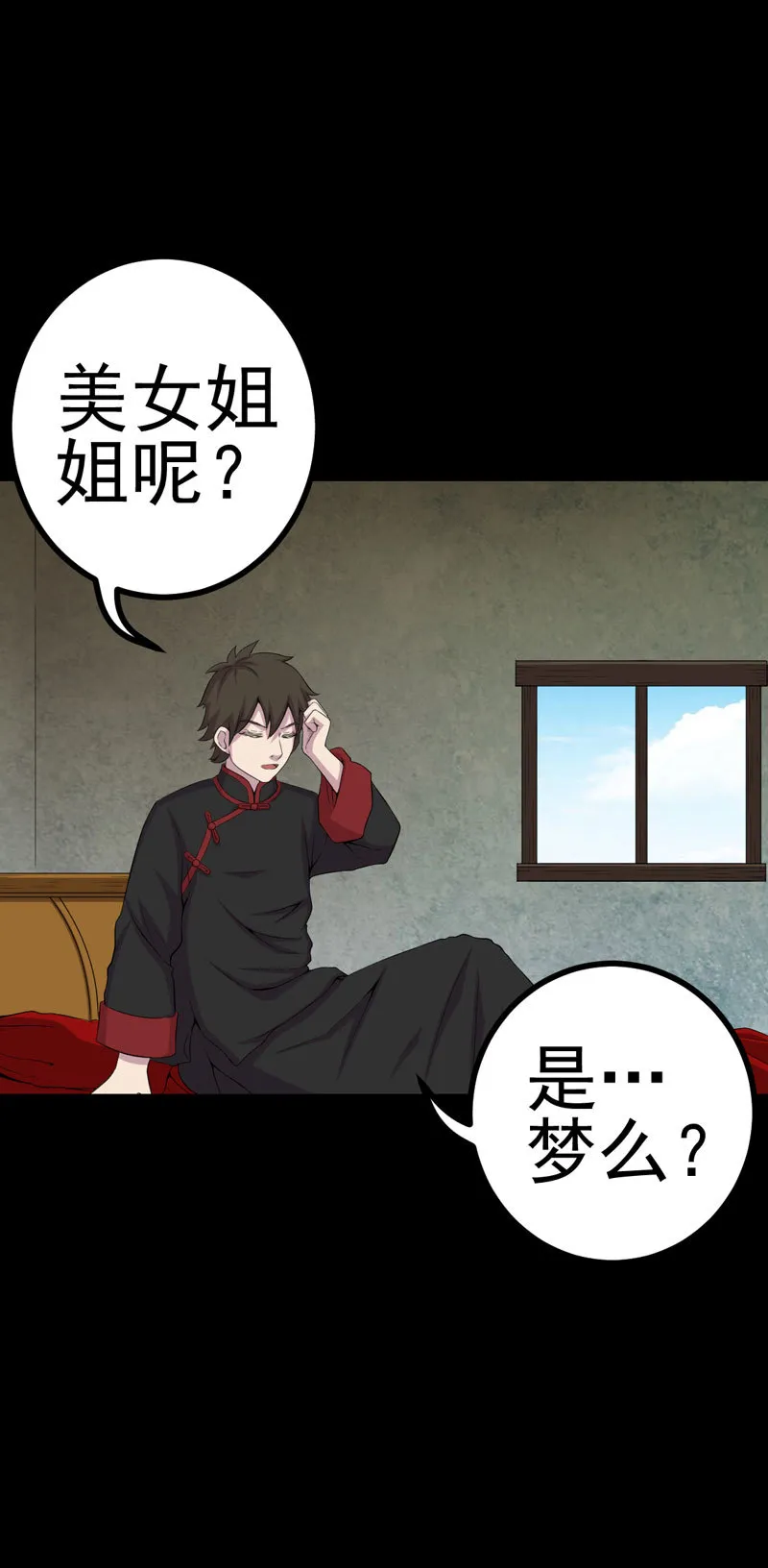 绝美冥妻漫画下拉式漫画,第4章：血红的包裹10图