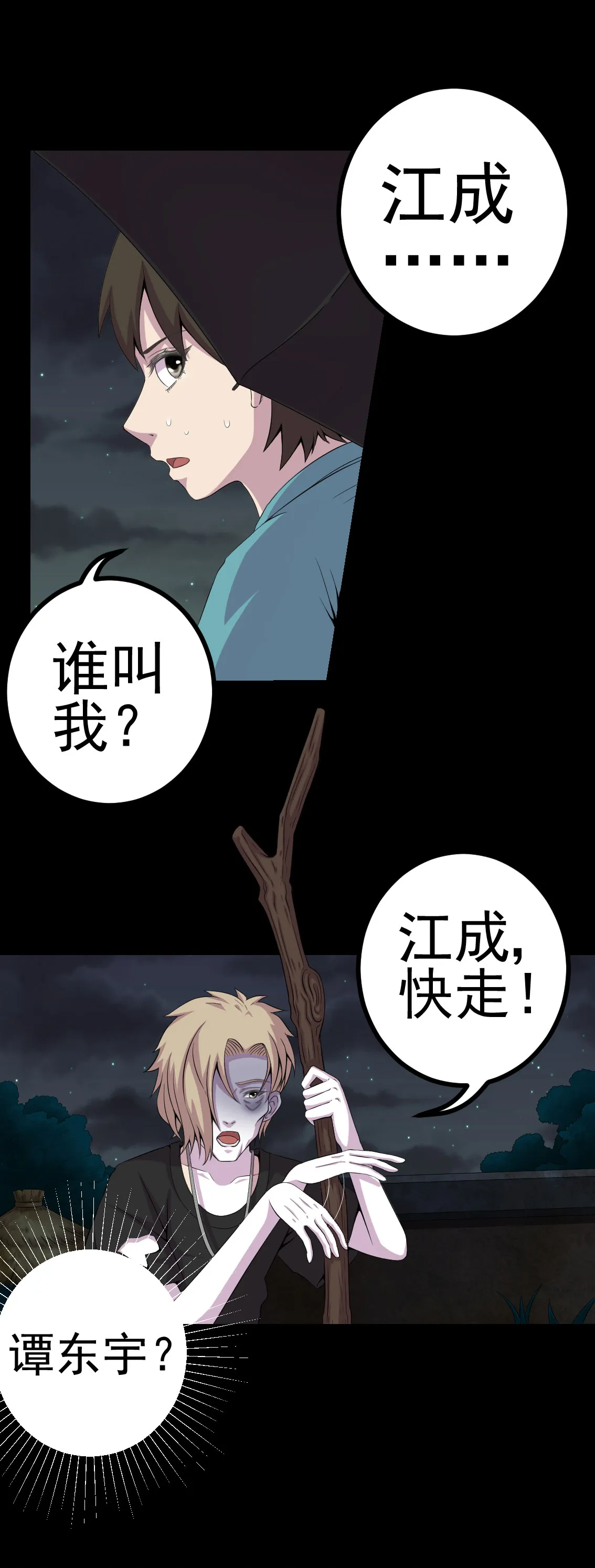 绝美冥妻漫画下拉式漫画,第8章：隔壁老宅25图