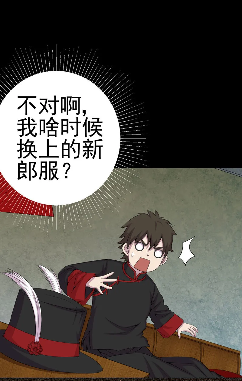 绝美冥妻漫画下拉式漫画,第4章：血红的包裹12图