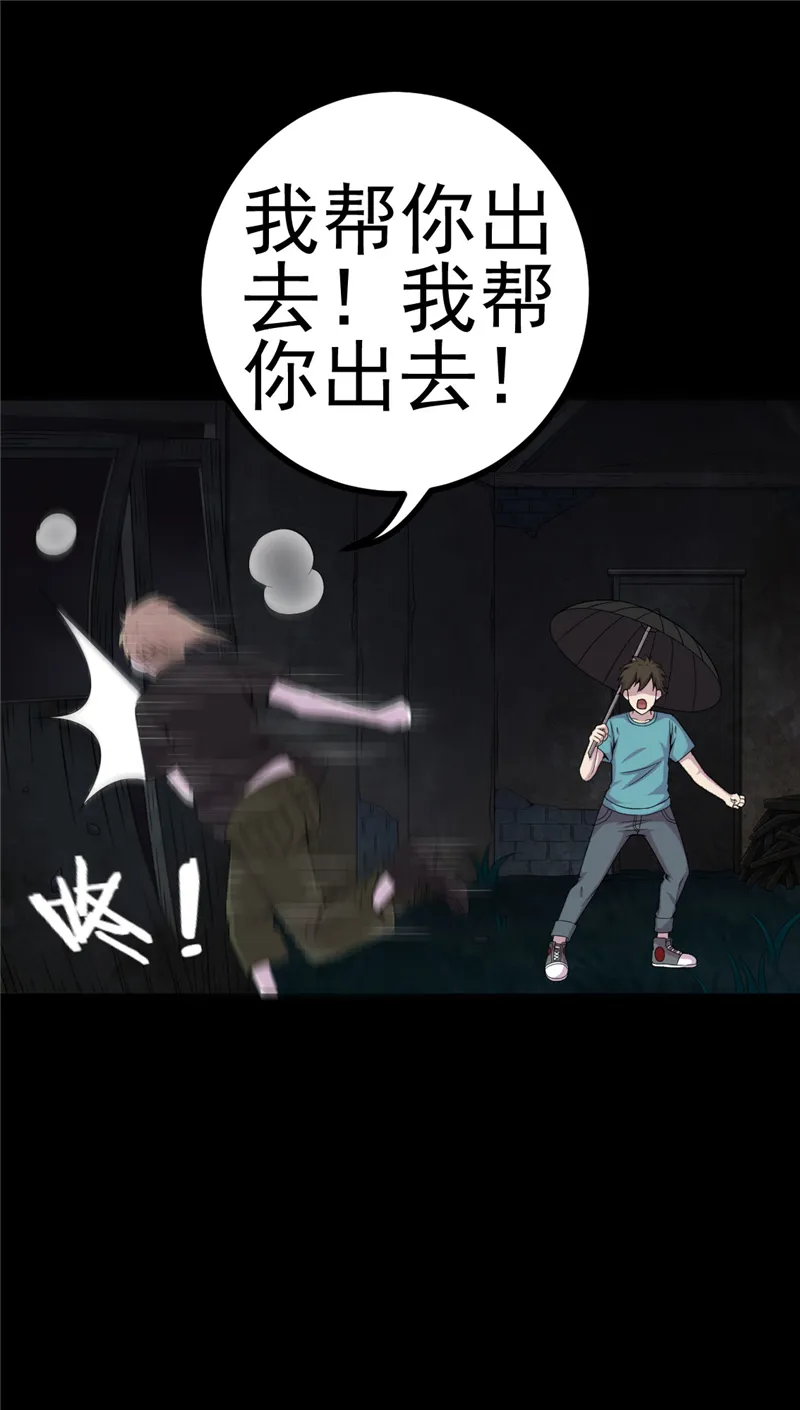 绝美冥妻漫画漫画,第11章：恐怖江修6图