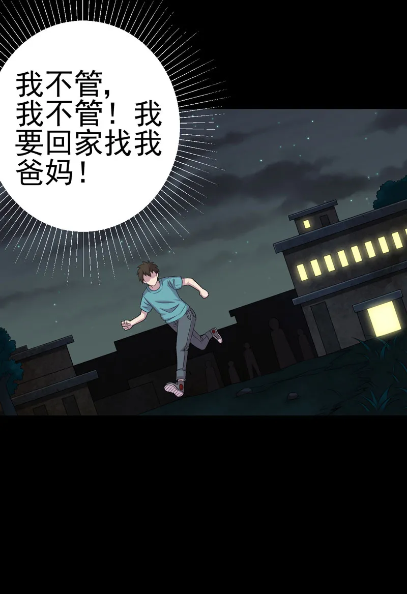 绝美冥妻漫画漫画,第11章：恐怖江修21图