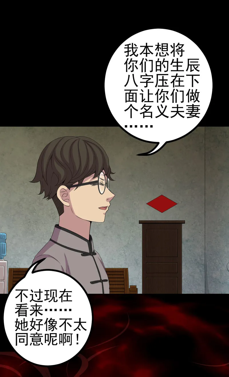 绝美冥妻漫画下拉式漫画,第4章：血红的包裹24图