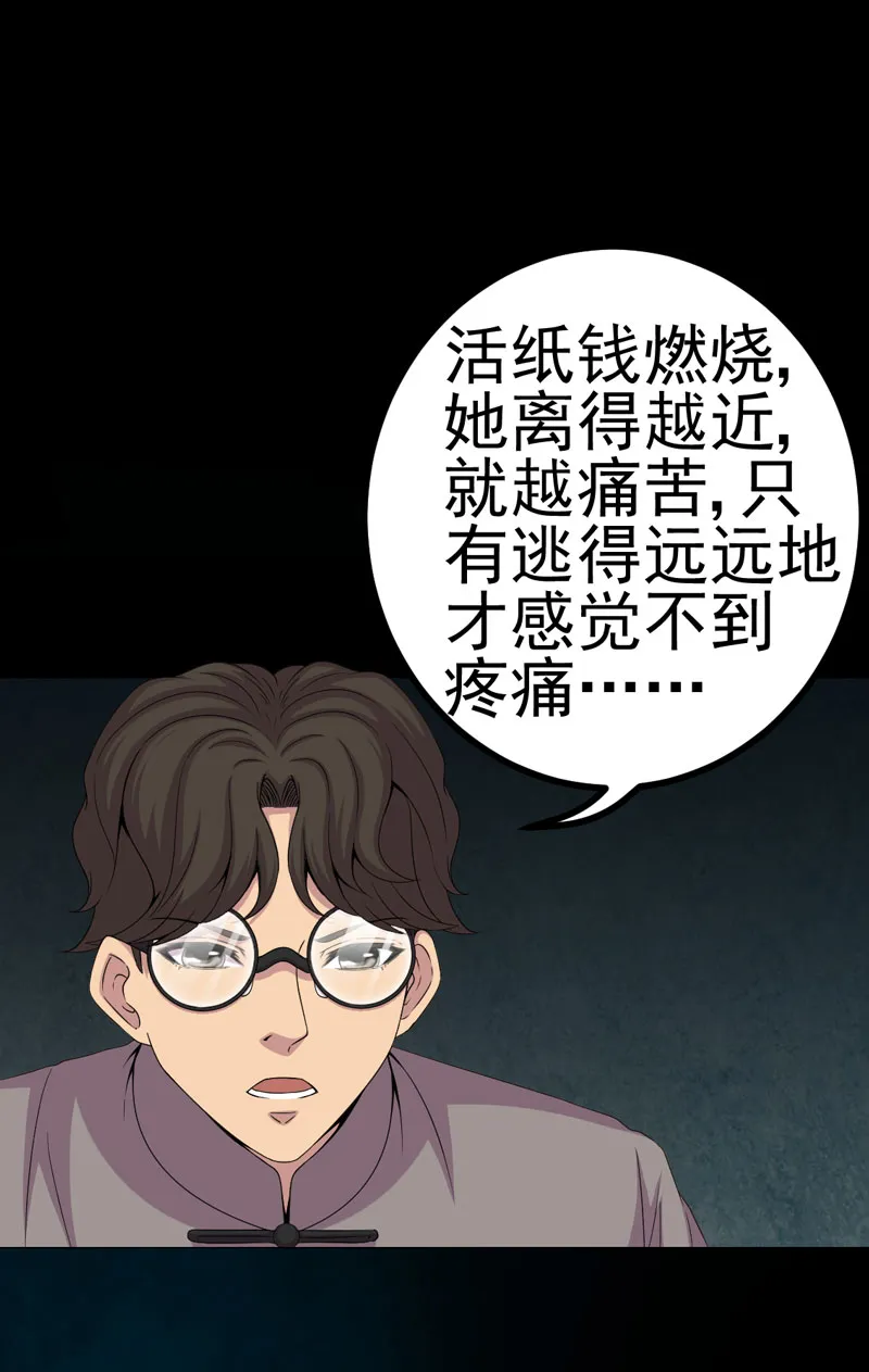 绝美冥妻漫画漫画,第17章：我要去找她5图