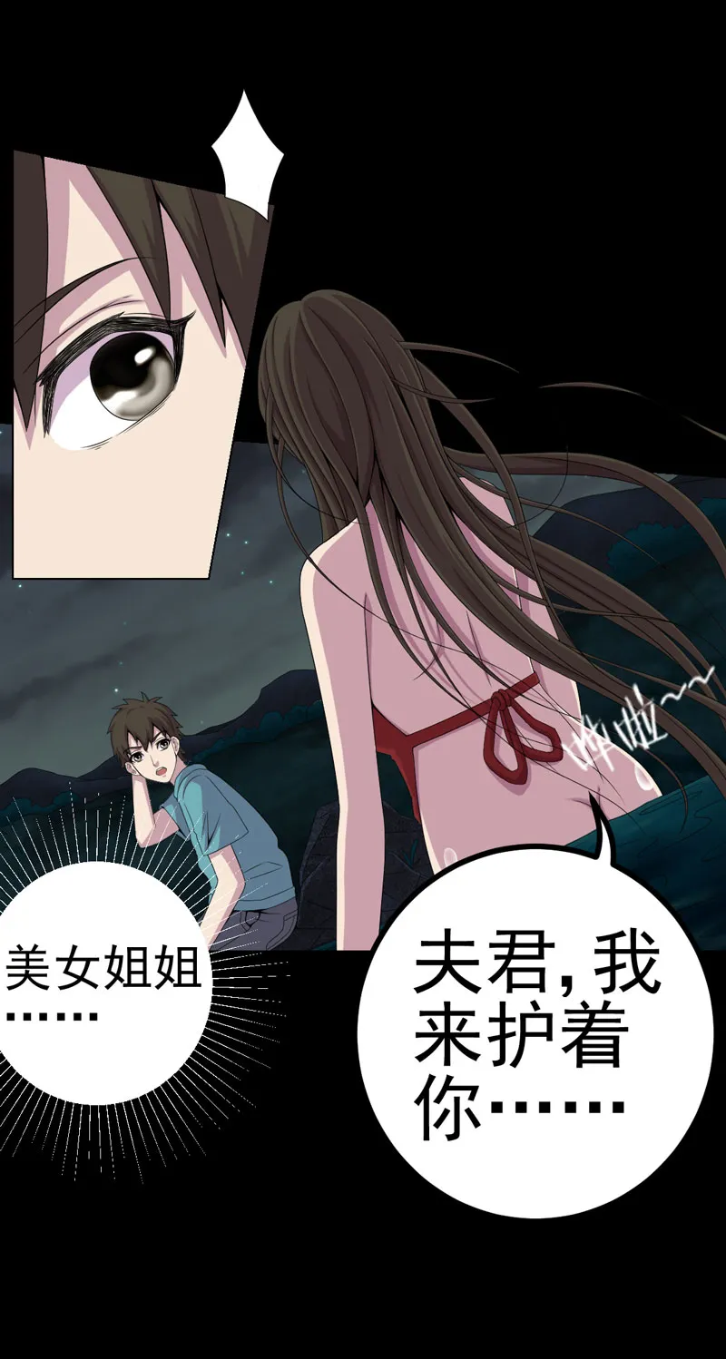 绝美冥妻漫画漫画,第12章：夫君，我护着你16图