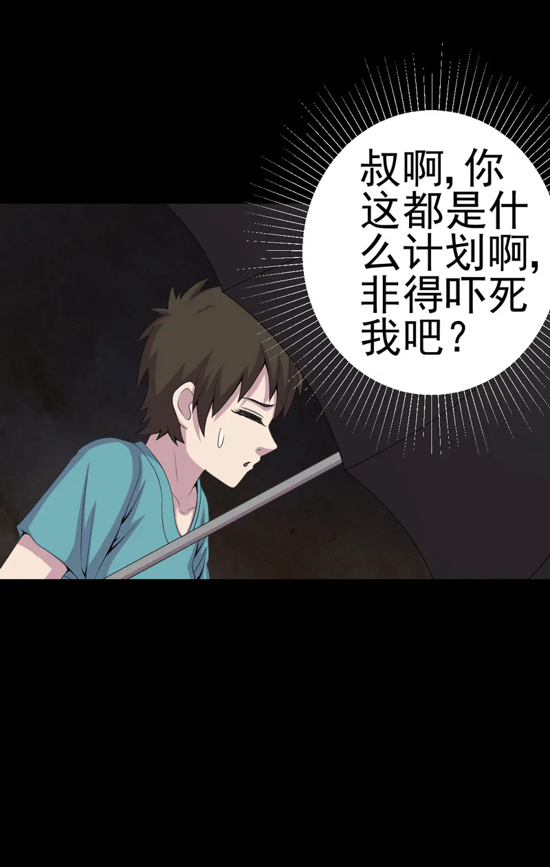 绝美冥妻漫画漫画,第9章：进老宅21图