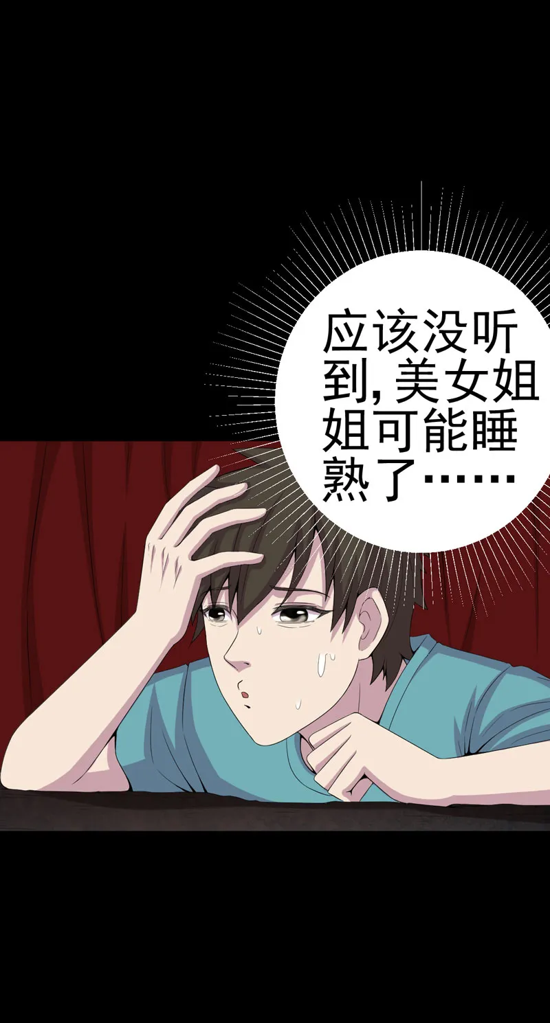 绝美冥妻漫画下拉式漫画,第7章：床底的新娘17图