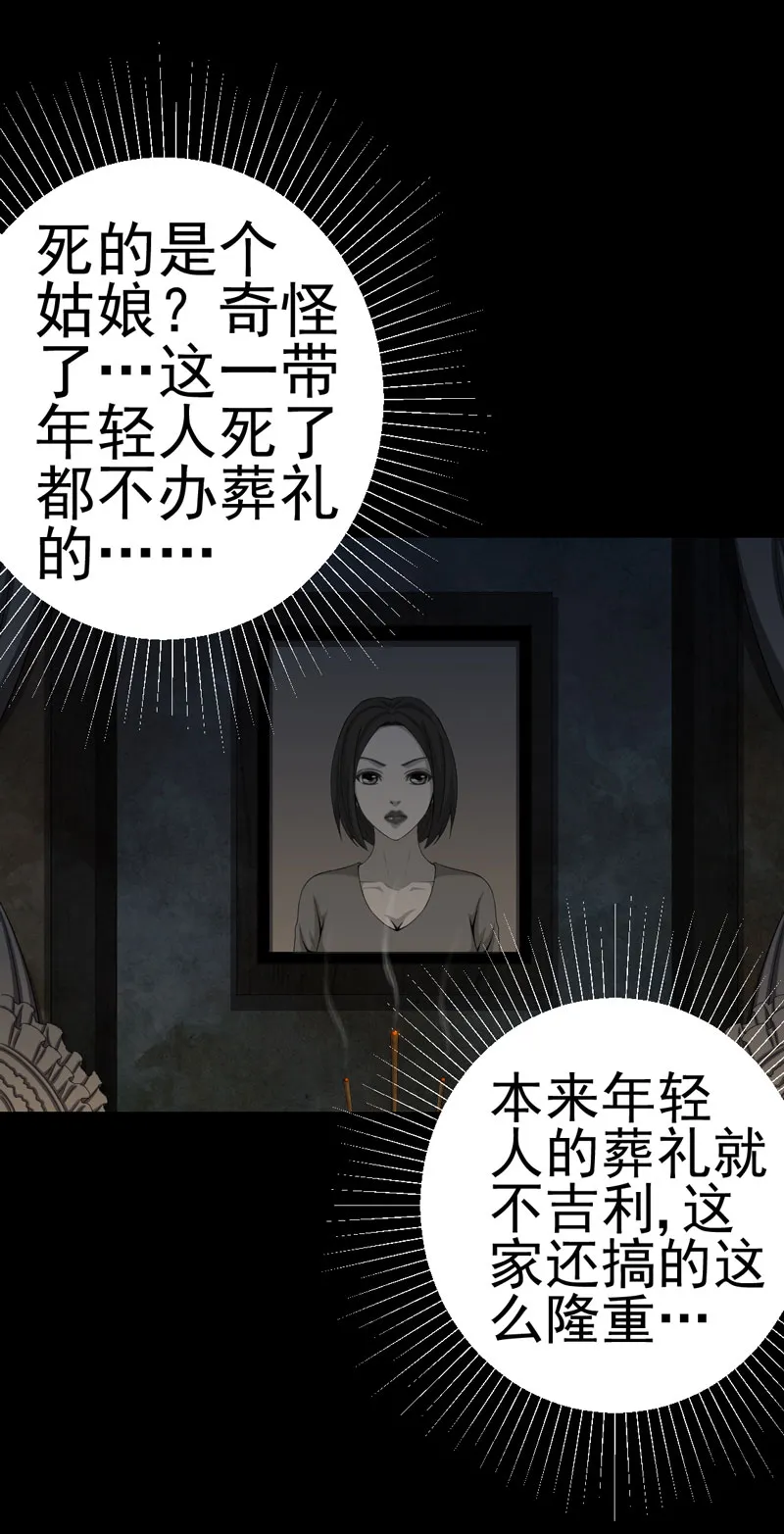 绝美冥妻漫画漫画,第17章：我要去找她23图