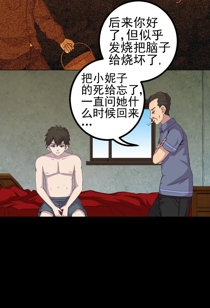 绝美冥妻漫画下拉式漫画,第13章：江雪之墓23图