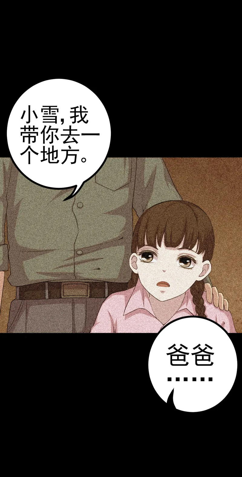 绝美冥妻漫画下拉式漫画,第13章：江雪之墓14图
