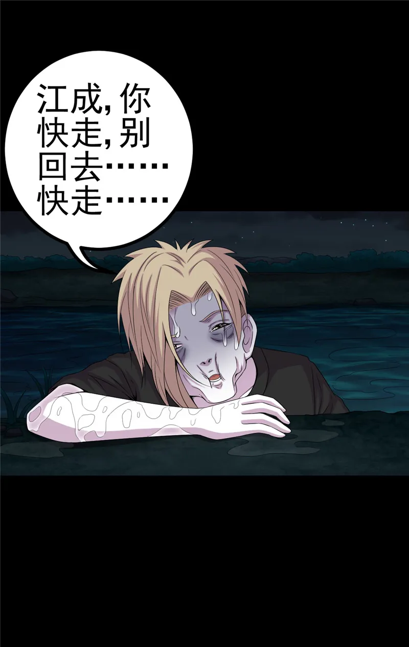 绝美冥妻漫画漫画,第11章：恐怖江修25图