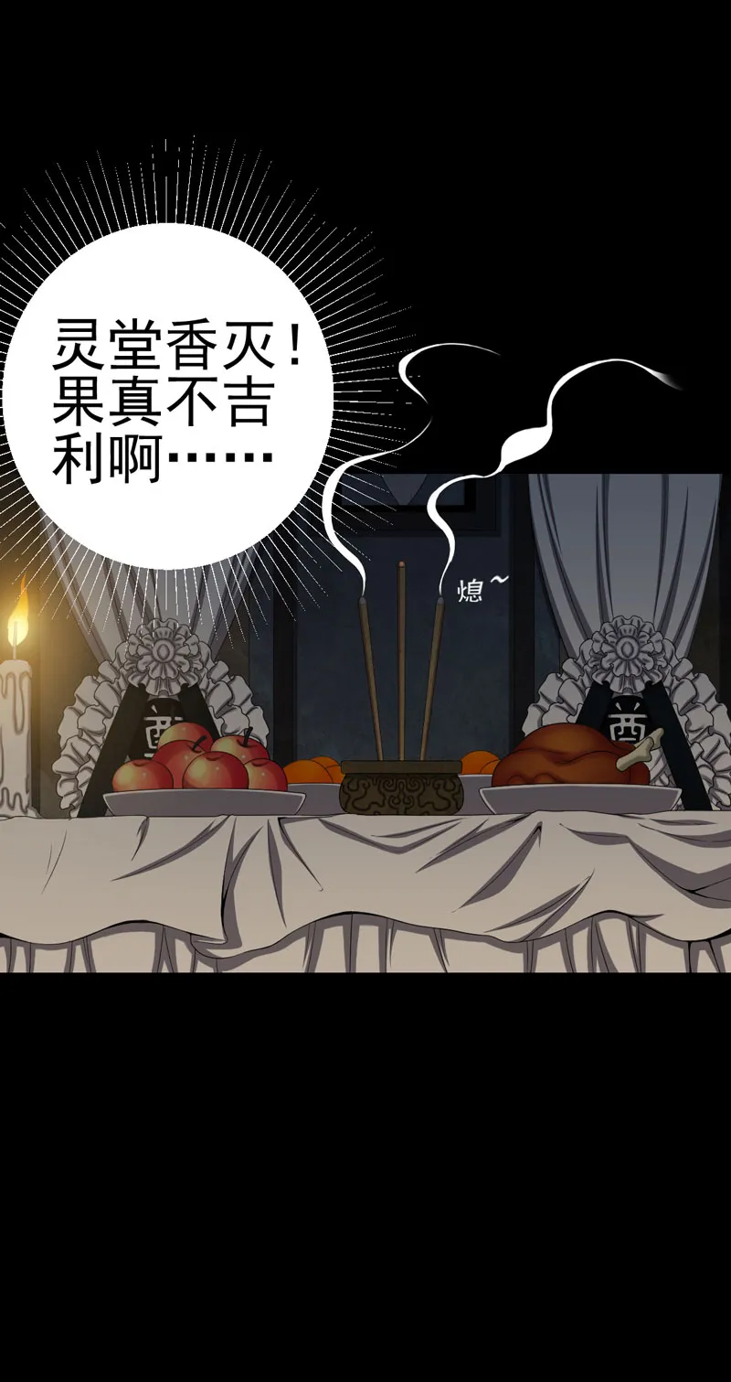绝美冥妻漫画漫画,第17章：我要去找她27图