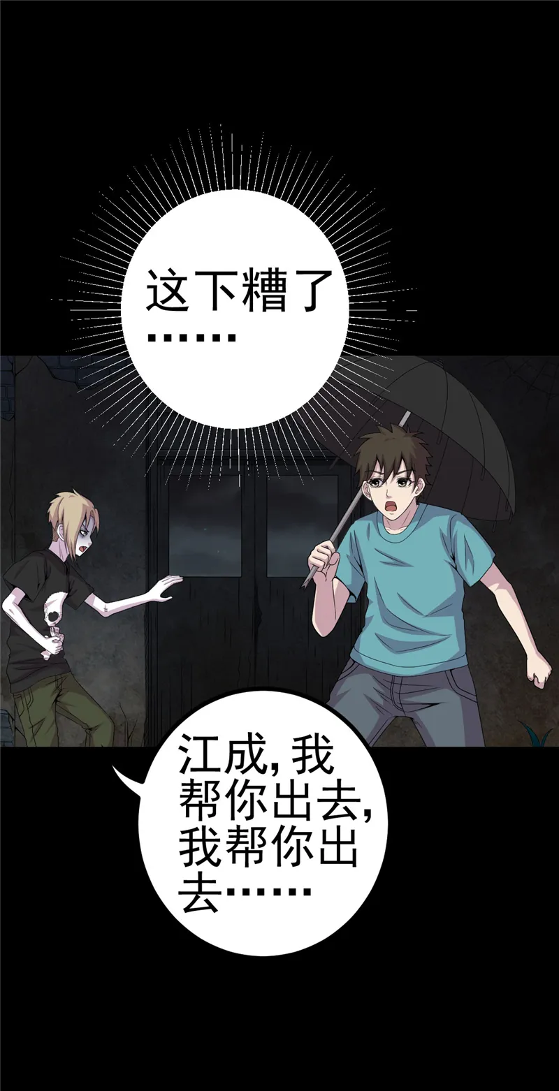 绝美冥妻漫画漫画,第11章：恐怖江修4图