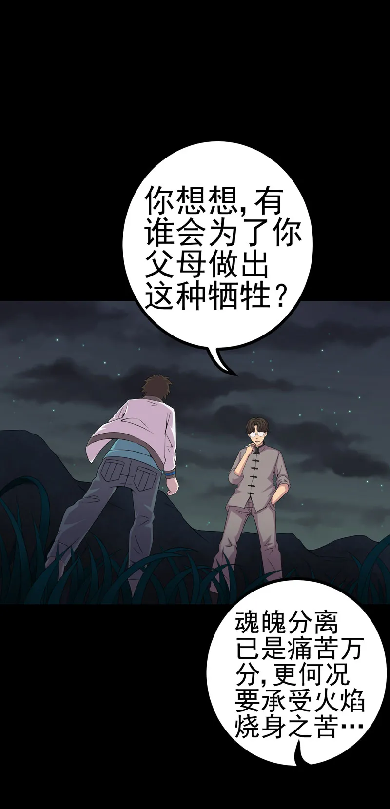 绝美冥妻漫画漫画,第15章：何为活纸钱27图