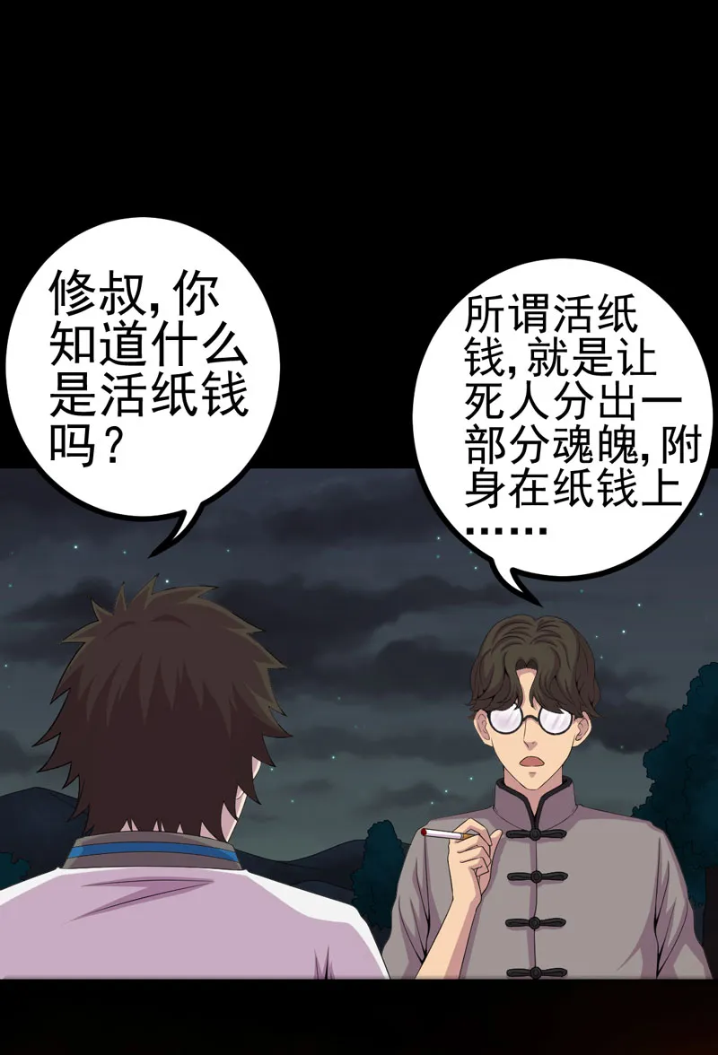 绝美冥妻漫画漫画,第15章：何为活纸钱25图