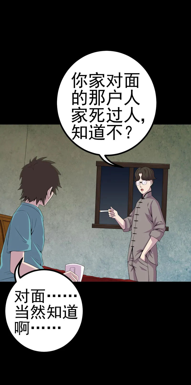 绝美冥妻漫画下拉式漫画,第8章：隔壁老宅8图