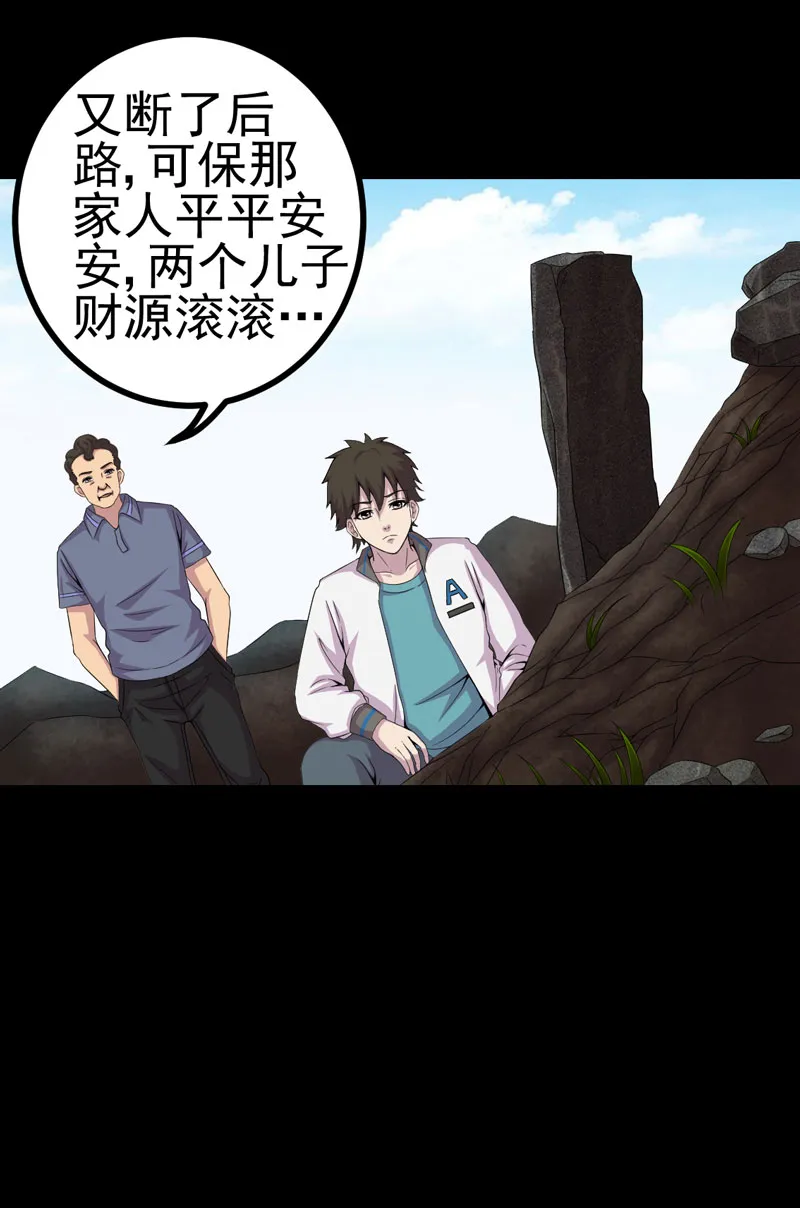 绝美冥妻漫画下拉式漫画,第13章：江雪之墓26图