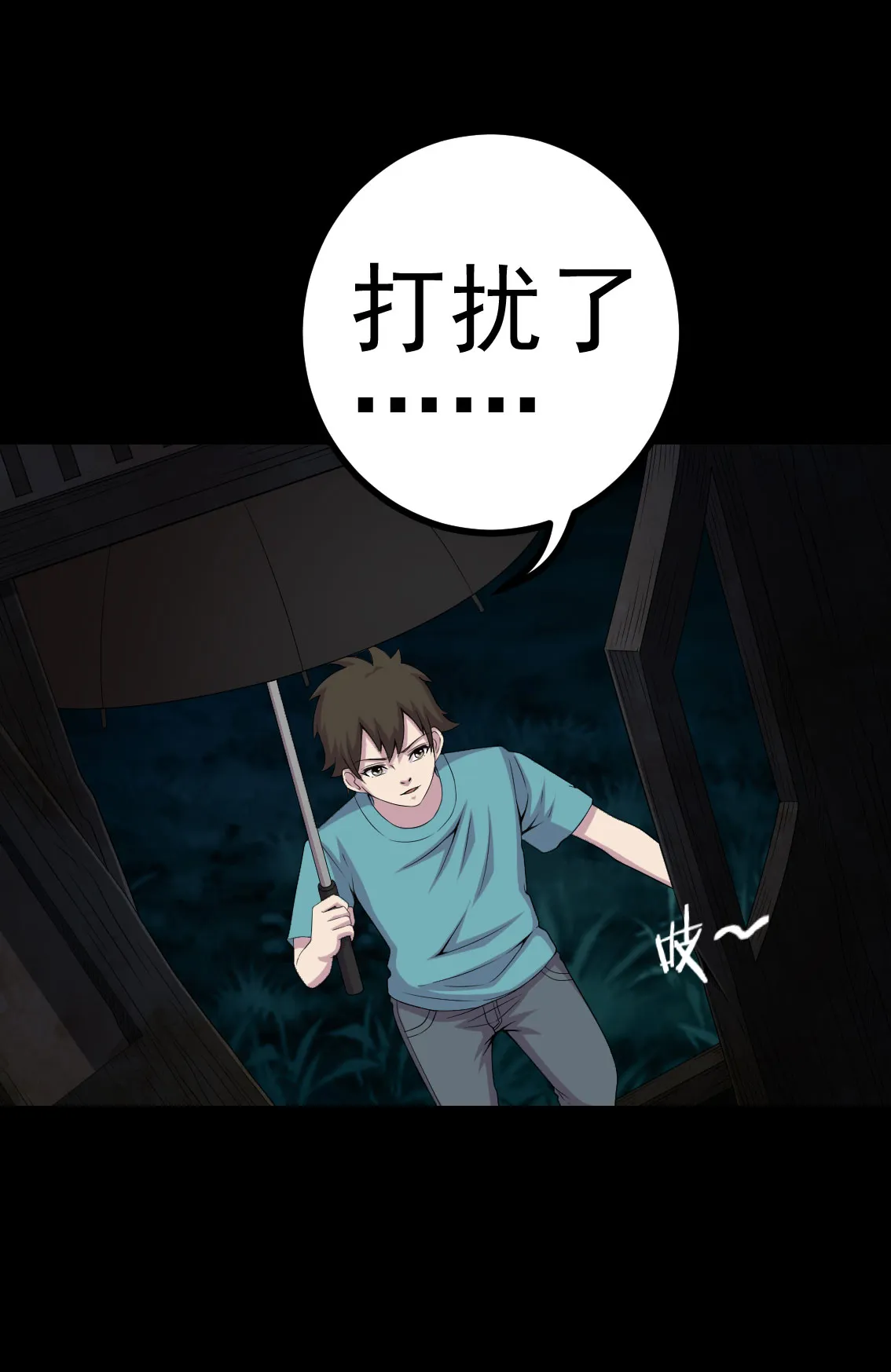 绝美冥妻漫画漫画,第9章：进老宅3图