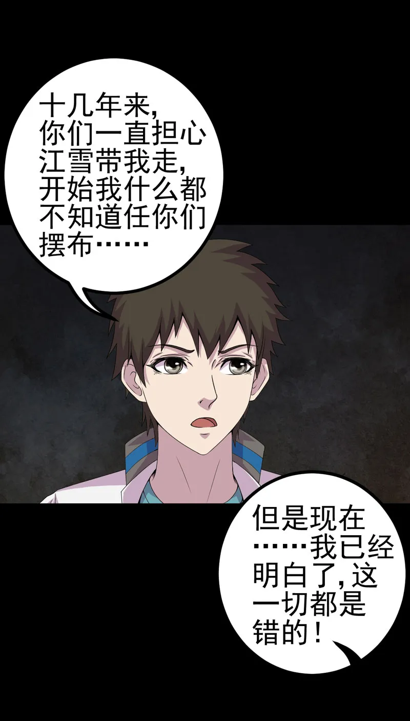 绝美冥妻漫画漫画,第17章：我要去找她12图