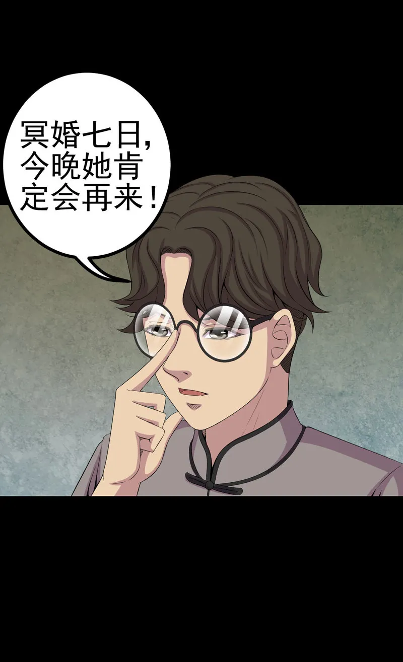 绝美冥妻漫画下拉式漫画,第4章：血红的包裹22图