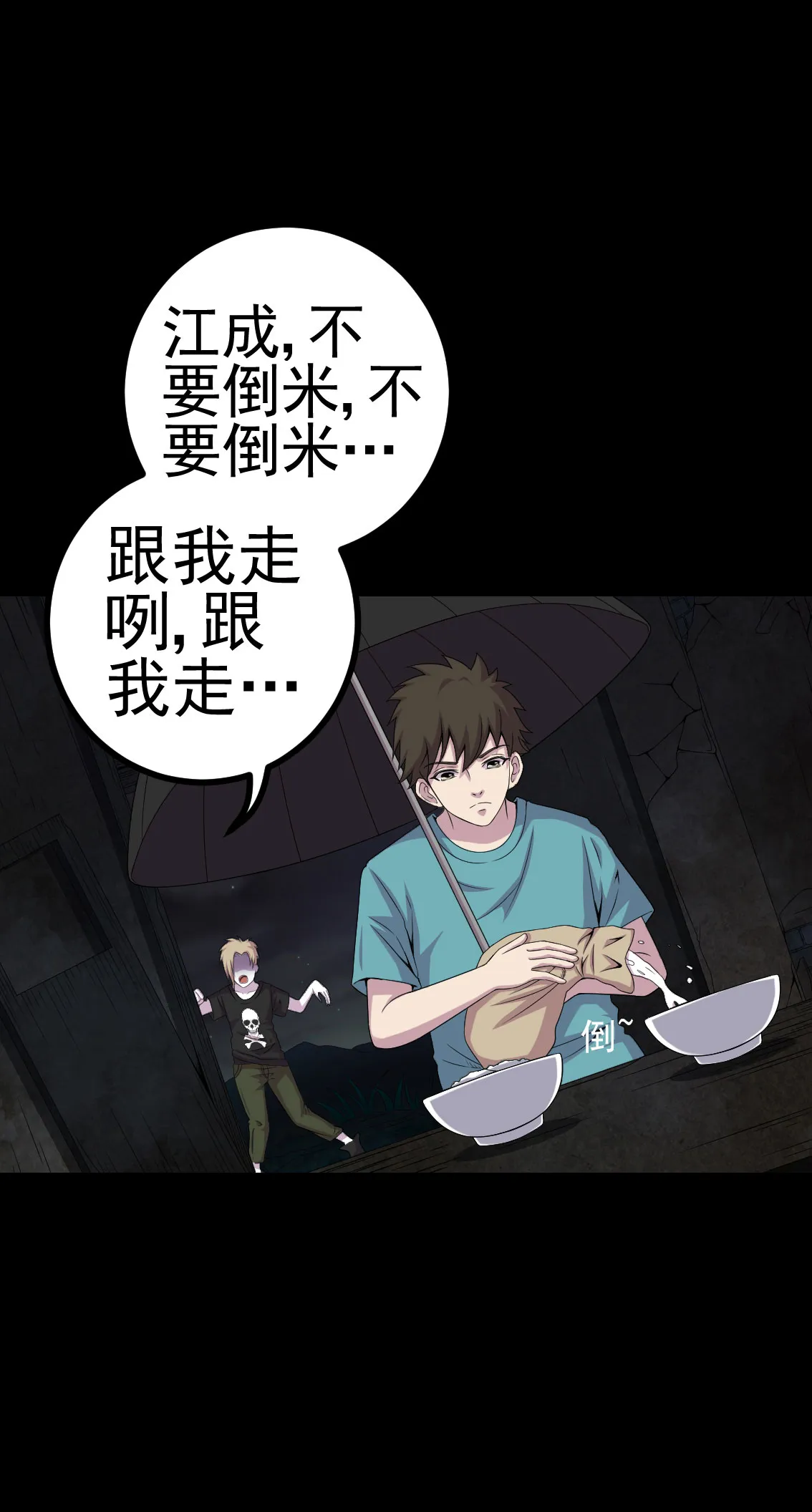 绝美冥妻漫画下拉式漫画,第10章：第三天22图