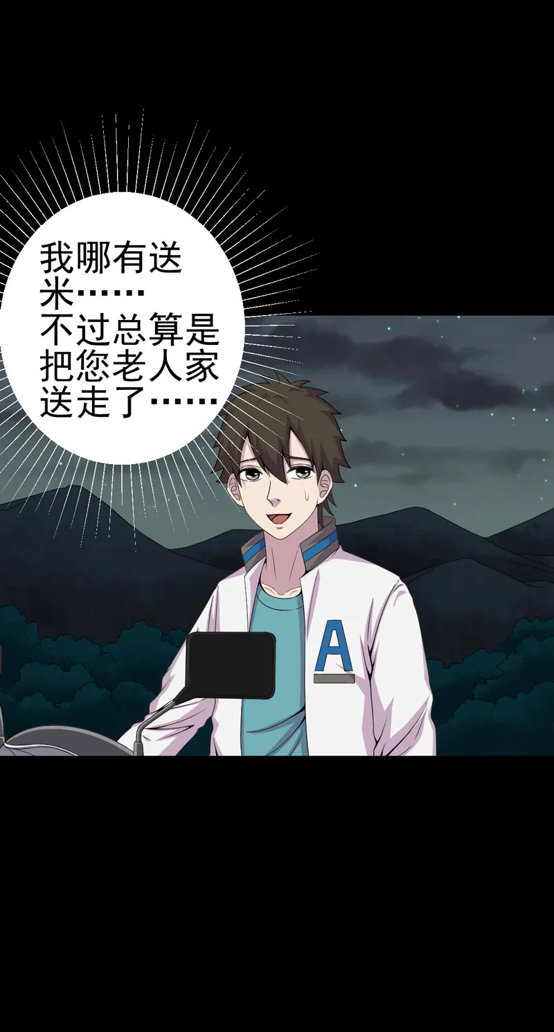 绝美冥妻漫画下拉式漫画,第21章：又见小树林19图