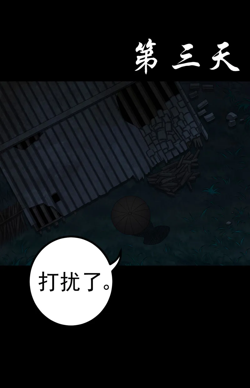 绝美冥妻漫画下拉式漫画,第10章：第三天21图