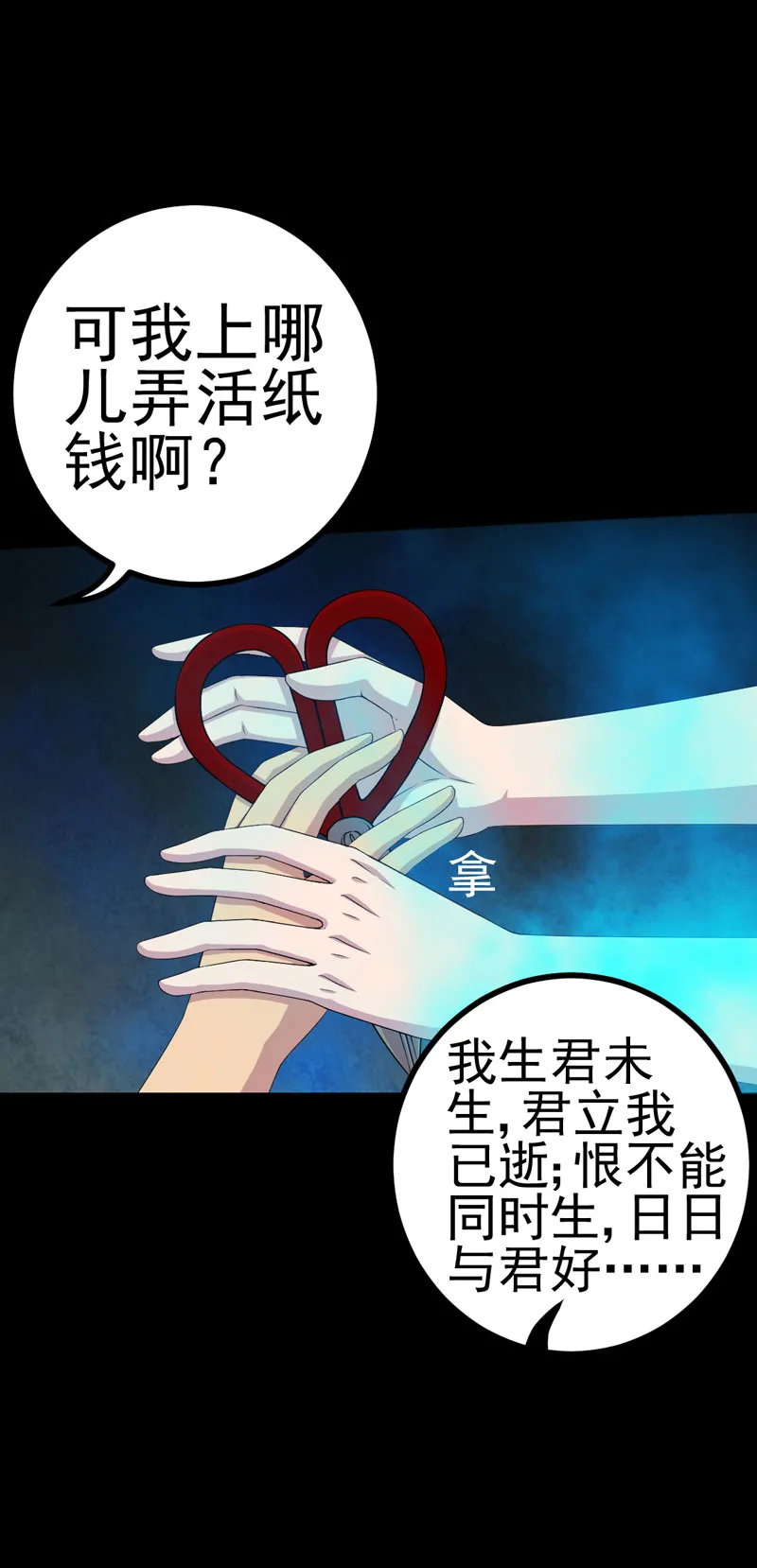 绝美冥妻漫画下拉式漫画,第16章：活纸钱到手20图